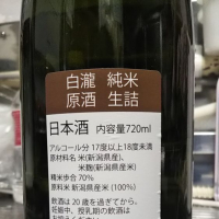 新潟県の酒