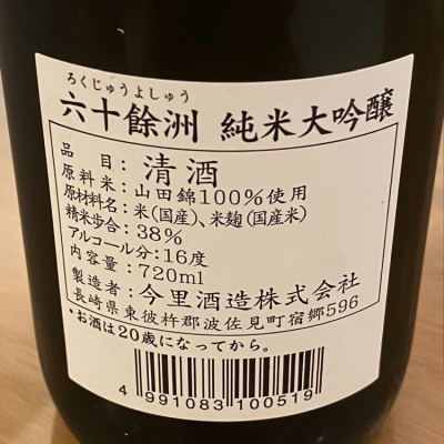 No.0666 みむろ杉 東洋美人 高千代 美丈夫 喜正 六十餘洲 日本酒,地酒