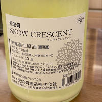 光栄菊のレビュー by_kosuke
