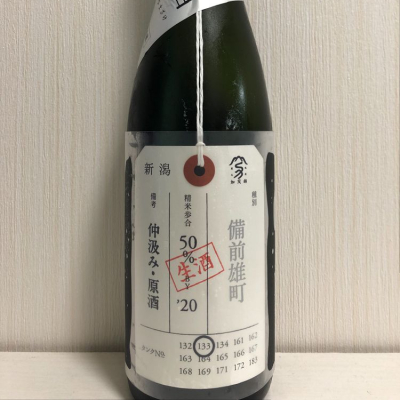 荷札酒のレビュー by_SS