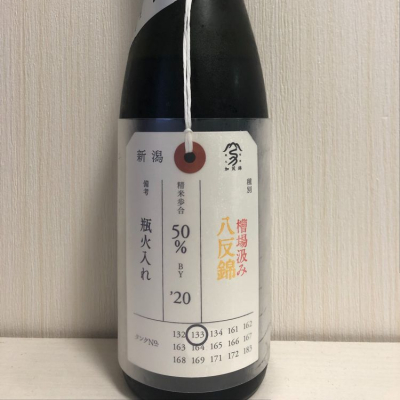 荷札酒のレビュー by_SS
