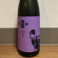 福島県の酒