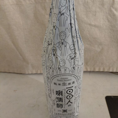 沢の鶴のレビュー by_中野 健