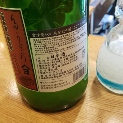 會津龍が沢(あいづりゅうがさわ) - ページ14 | 日本酒 評価・通販 SAKETIME
