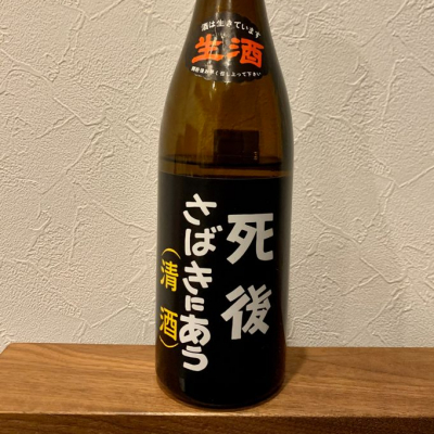 岩手県の酒