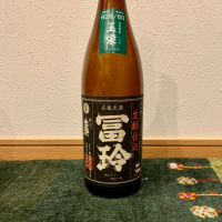 応援之酒 冨玲