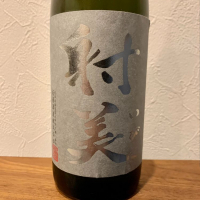 射美