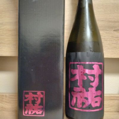村祐のレビュー by_しんぺー