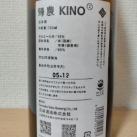 KINO（帰農）のレビュー by_しんぺー
