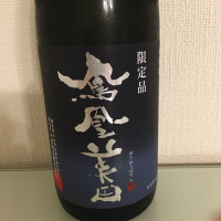 栃木県の酒