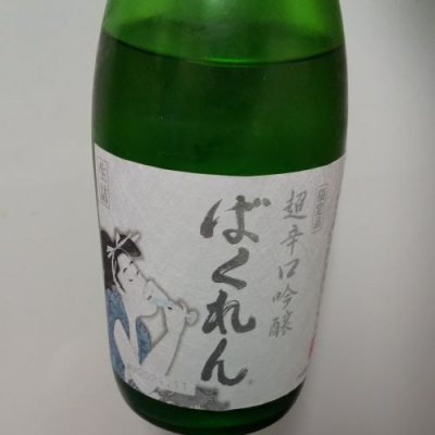 山形県の酒