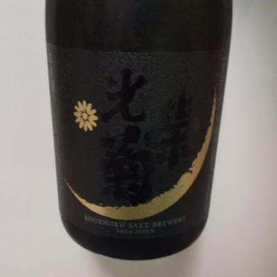 佐賀県の酒