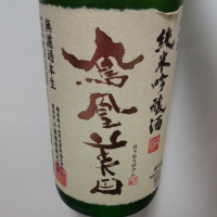 栃木県の酒