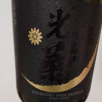 佐賀県の酒