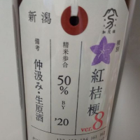 荷札酒