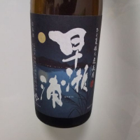 福井県の酒