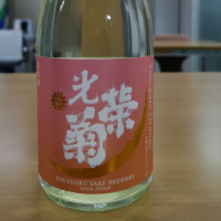 佐賀県の酒