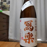 
            写楽（冩樂）_
            わらすぼさん
