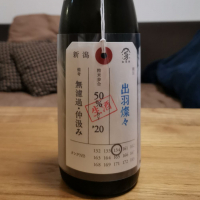 荷札酒のレビュー by_わらすぼ