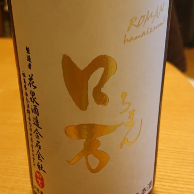 福島県の酒