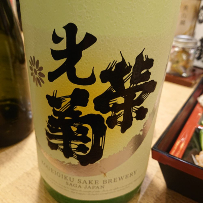 佐賀県の酒