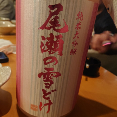 群馬県の酒