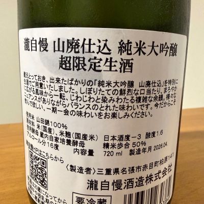 瀧自慢(たきじまん) | 日本酒 評価・通販 SAKETIME