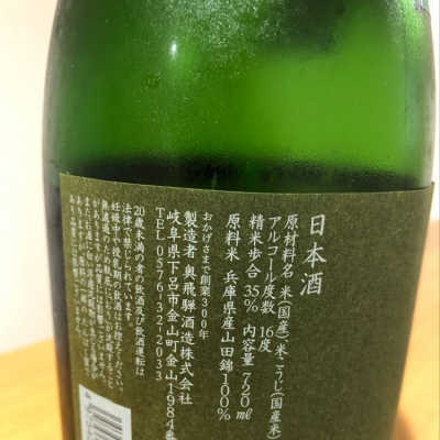 奥飛騨 おくひだ 日本酒 評価 通販 Saketime 奥飛騨 おくひだ 日本酒 評価 通販 Saketime