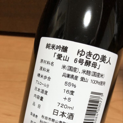 クワトロさん 21年6月9日 の日本酒 ゆきの美人 レビュー 日本酒評価saketime
