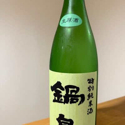 鍋島のレビュー by_クワトロ