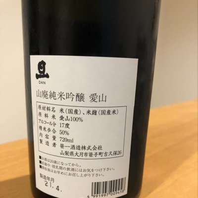 旦 Dan だん 日本酒 評価 通販 Saketime