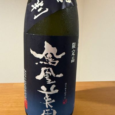 鳳凰美田のレビュー by_クワトロ