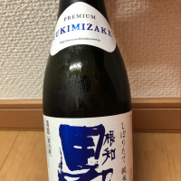 根知男山