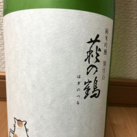 萩の鶴