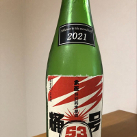 群馬県の酒