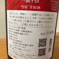 一滴千山のレビュー by_クワトロ