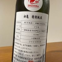 初亀のレビュー by_クワトロ