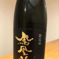 栃木県の酒