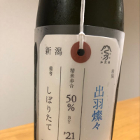 荷札酒のレビュー by_クワトロ