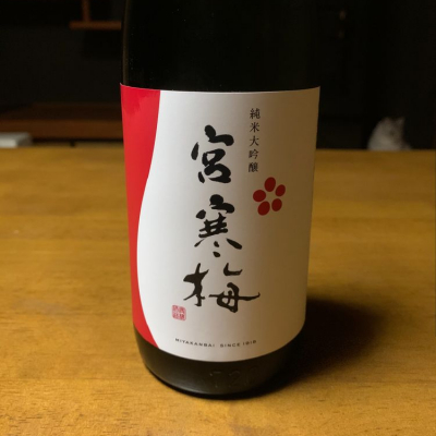 宮城県の酒