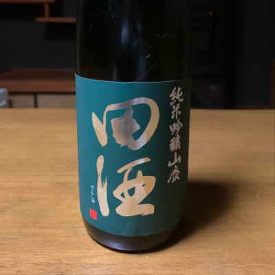 田酒のレビュー by_モフモフパパ