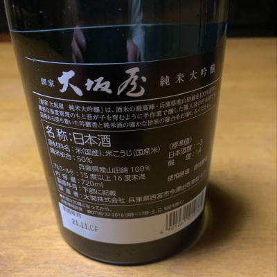 創家 大坂屋(おおざかや) | 日本酒 評価・通販 SAKETIME 創家 大坂屋(おおざかや) | 日本酒 評価・通販 SAKETIME