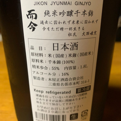 而今(じこん) - ページ179 | 日本酒 評価・通販 SAKETIME