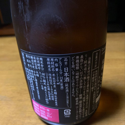 新政(あらまさ) - ページ129 | 日本酒 評価・通販 SAKETIME