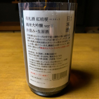 荷札酒のレビュー by_モフモフパパ
