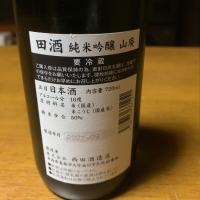 田酒のレビュー by_モフモフパパ