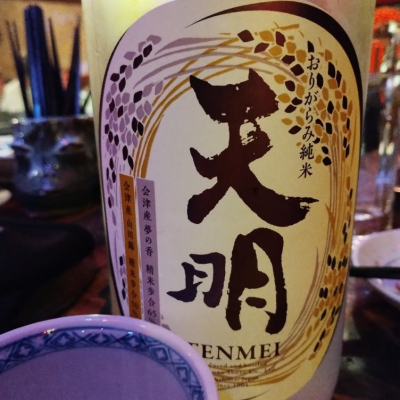 福島県の酒