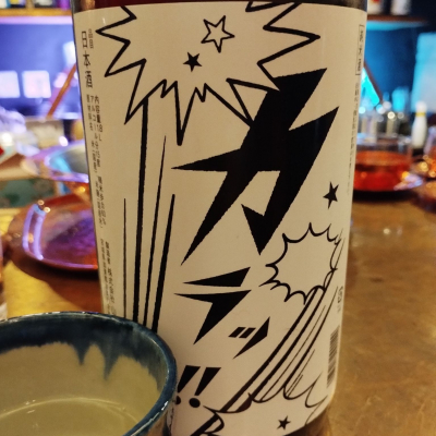 山和のレビュー by_じいけ