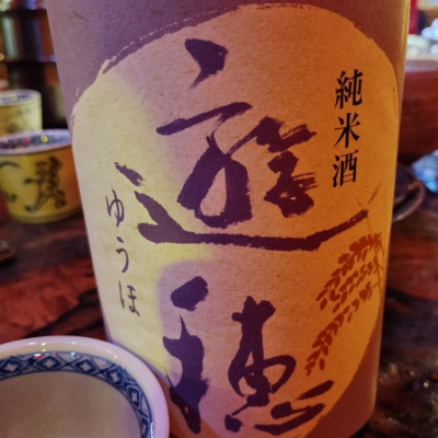 石川県の酒