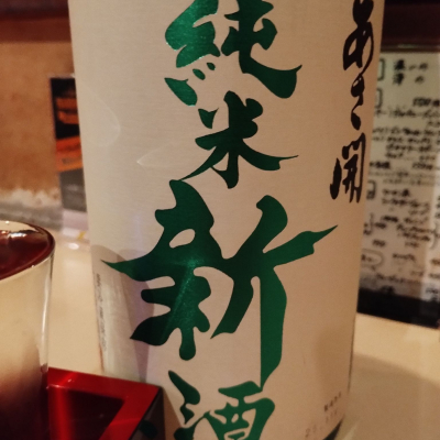 あさ開のレビュー by_じいけ